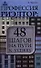 Профессия риэлтор: 48 шагов на пути к успеху - 0
