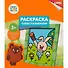Набор для творчества LORI Раскраска пластилином Союзмультфильм Пятачок - 1
