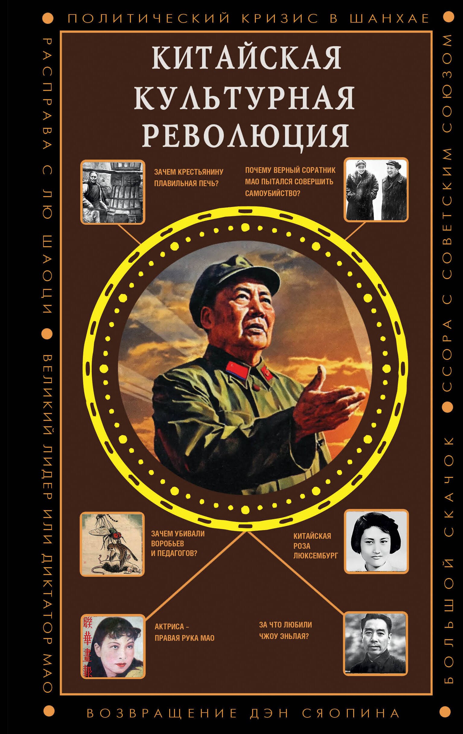 

Китайская культурная революция