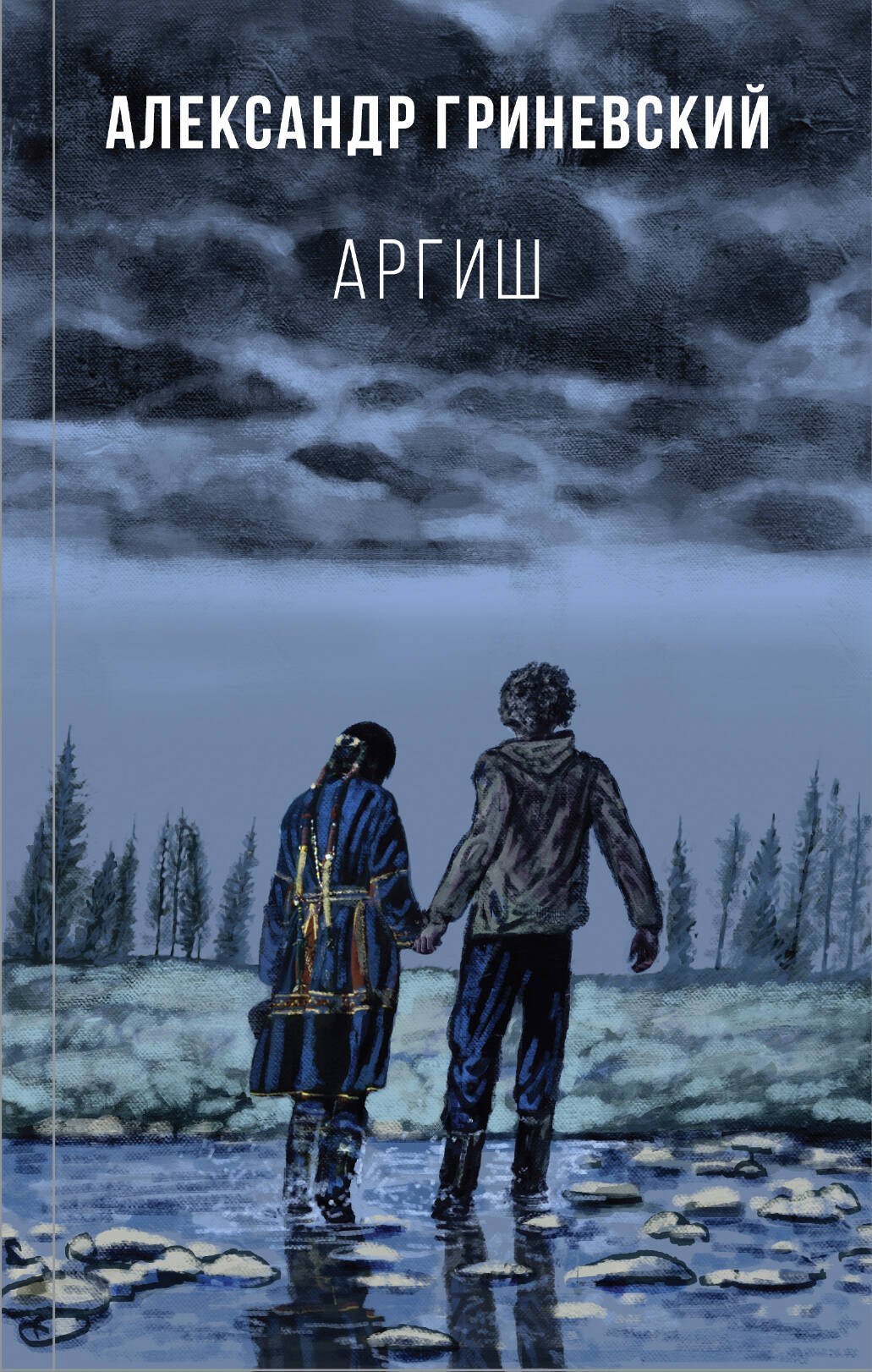 

Аргиш