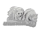 Магнит Архангельск Медведи Зеркальный серебро вид 1 (7,5 х 7,5 см.) (акрил)
