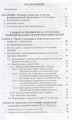 Проблемы функциональной грамматики. Полевые структуры - 1