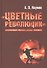 Цветные революции - 0