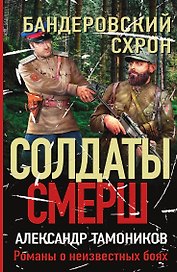 Бандеровский схрон