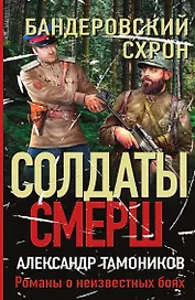 Бандеровский схрон