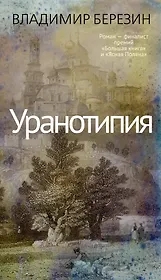 Уранотипия
