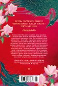 Бухта Магнолия. Магия, чистая и злая - 1