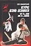 Курс дзю-дзюцу от 5-го КЮ до 2-го ДАНА - 0