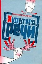 Хультура речи