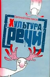 Хультура речи