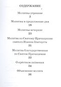 Твой первый молитвослов - 1