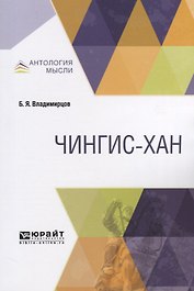 Чингис-хан