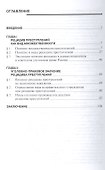 Рецидив как вид множественности преступлений: Монография - 1