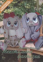 Текстильные фантазии (6+) (мЛабВдох) Аверьянова