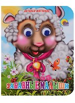 Забавные малыши