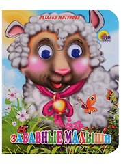 Забавные малыши