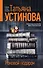 Роковой подарок: роман - 0