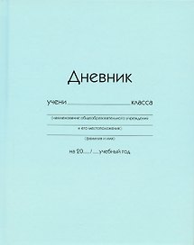 Дневник школьный «Голубой», Listoff