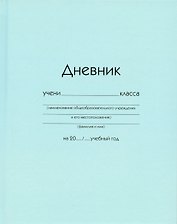 Дневник школьный «Голубой», Listoff