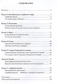 Арабский язык: пособие по переводу в общественно-политической сфере - 2
