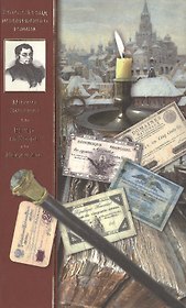 Вечер на Хопре: цикл повестей. Искуситель: роман.