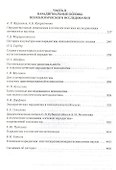 Парадигмы в психологии. Науковедческий анализ - 2