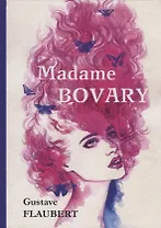 Madame Bovary = Мадам Бовари: роман на французском языке