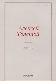 Аэлита