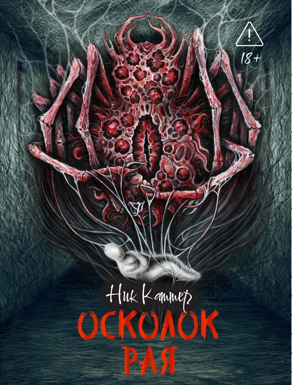 Обложка книги «Осколок рая»