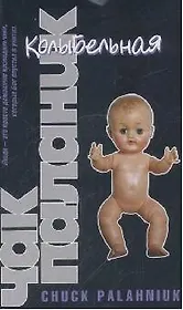 Колыбельная