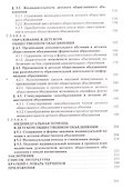 Социальное воспитание в детском общественном объединении - 2
