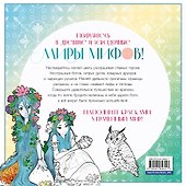 Волшебный мир мифов. Вдохновляющие раскраски - 1
