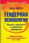 ЕЗ:ППЛ.Гендерная психология.З
