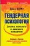 ЕЗ:ППЛ.Гендерная психология.З - 0