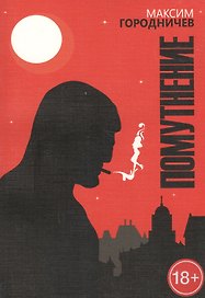 Помутнение