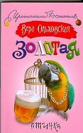 Золотая птичка