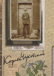 Собрание сочинений: В 15 т. Т. 5: Современники