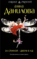 За спиной-двери в ад