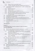 Беспроводные коммуникации (МирРадиоэл) Голдсмит - 2