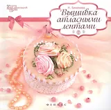 Вышивка атласными лентами