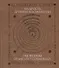 Мудрость древней космологии Современная наука в свете Традиции (Смит) - 0