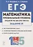 ЕГЭ. Математика. Задачи на целые числа. Типовое задание 19 - 0