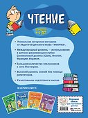 Чтение: для детей 4-6 лет - 1