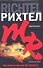 Одержимый : [роман] - 0