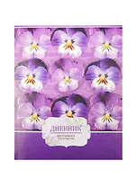 Дневник для ср.и ст.кл. "Виола" интегр.обл., мат.ламин., блестки, БиДжи