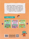 Геометрические лабиринты: 6-7 лет - 1