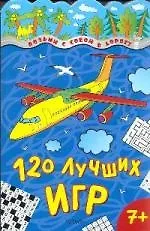 120 лучших игр