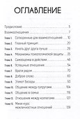 Тонкое искусство отношений - 2