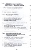 Профайлинг Технология предотвр. противопр. действий Учеб. Пособ. (4 изд.) Эриашвили - 2