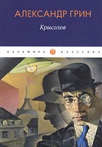 Крысолов